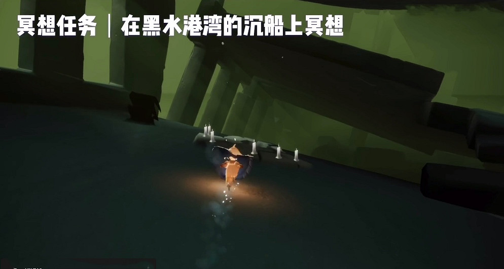 《光遇》黑水灣沉船冥想在哪裡 黑水灣沉船冥想位置介紹
