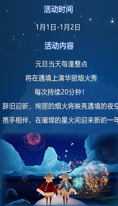 《光遇》元旦活動一覽 元旦活動都有哪些 《光遇》元旦活動一覽 元旦活動都有哪些