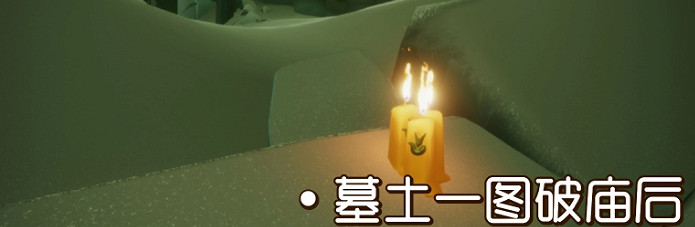 《光遇》季節蠟燭7月30日位置 2021年7月30日季節蠟燭在哪