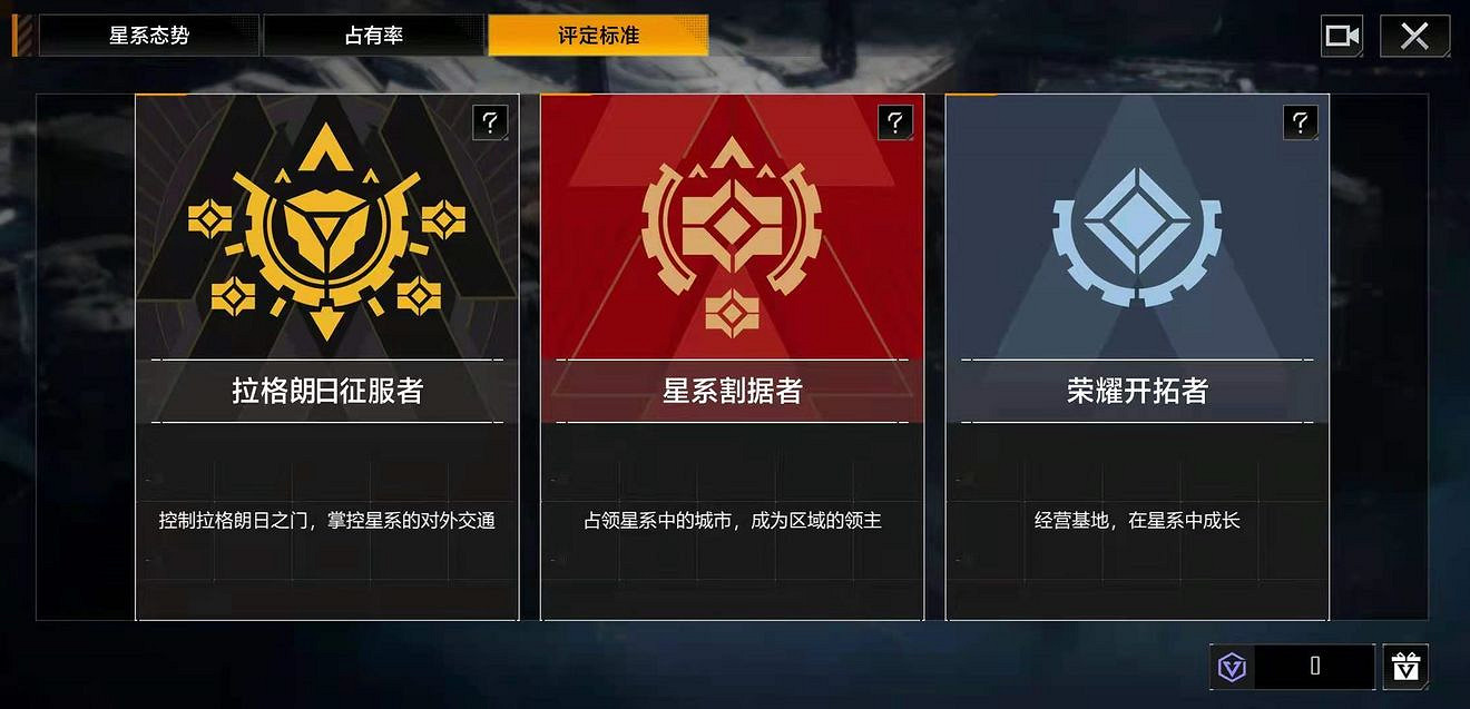 《無盡的拉格朗日》星系占有率怎麽評定  星系占有率系統介紹