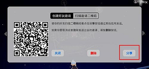 《光遇》好友二維碼怎麽加 加好友二維碼方法介紹