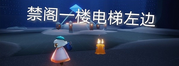 《光遇》季節蠟燭7月21日位置 2021年7月21日季節蠟燭在哪