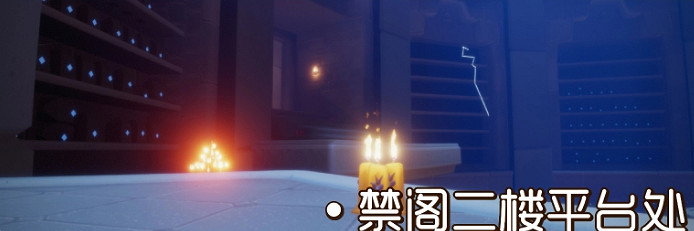 《光遇》季節蠟燭8月5日位置 2021年8月5日季節蠟燭在哪 《光遇》季節蠟燭8月5日位置 2021年8月5日季節蠟燭在哪