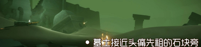 《光遇》季節蠟燭8月4日位置 2021年8月4日季節蠟燭在哪