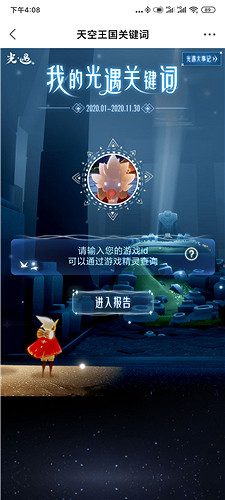 《光遇》2020個人報告怎麽看 2020個人報告查看方法 《光遇》2020個人報告怎麽看 2020個人報告查看方法