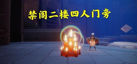 《光遇》3.13大蠟燭在哪 3月13日蠟燭位置