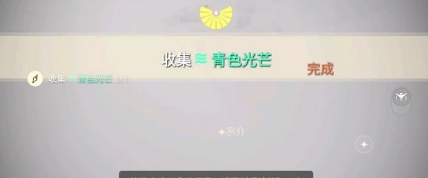 《光遇》7.19任務攻略 7月19日每日任務怎麽做