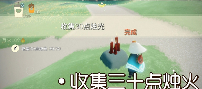 《光遇》7.30任務攻略 7月30日每日任務怎麽做
