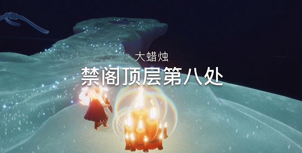 《光遇》1月12日大蠟燭在哪 1.12大蠟燭位置 《光遇》1月12日大蠟燭在哪 1.12大蠟燭位置