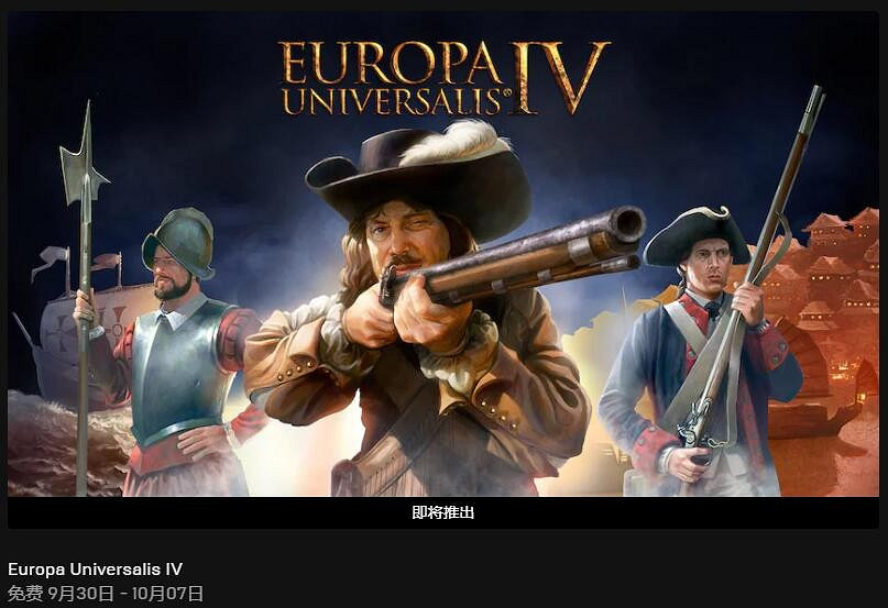 Epic本周喜加一更新 免費領取《脫逃者》 Epic本周喜加一更新 免費領取《脫逃者》