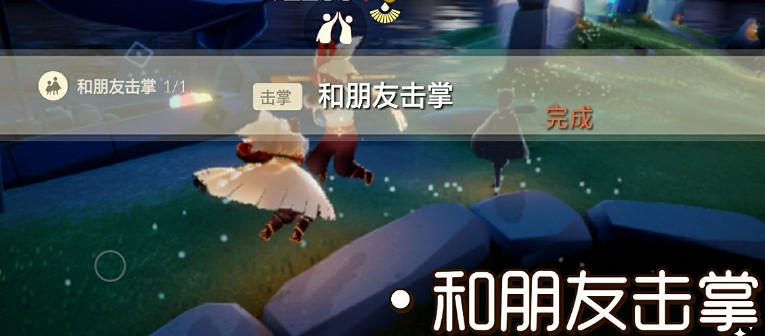 《光遇》9.23任務攻略 9月23日每日任務怎麽做