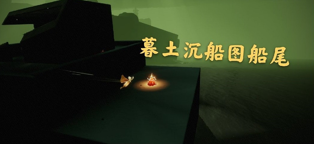 《光遇》12月19日大蠟燭在哪 12.19大蠟燭位置 《光遇》12月19日大蠟燭在哪 12.19大蠟燭位置