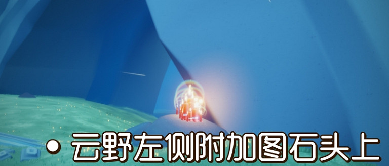 《光遇》大蠟燭9.23位置 9月23日大蠟燭在哪