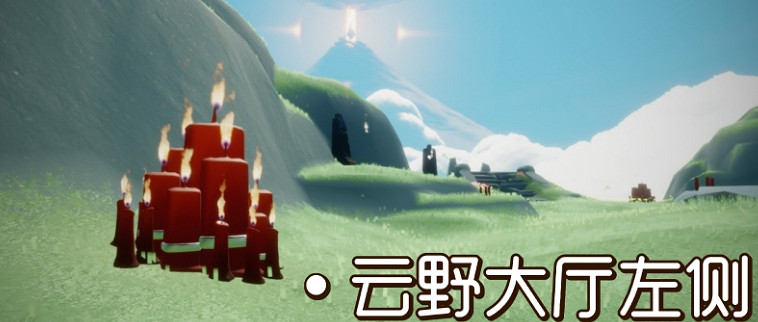 《光遇》大蠟燭9.23位置 9月23日大蠟燭在哪