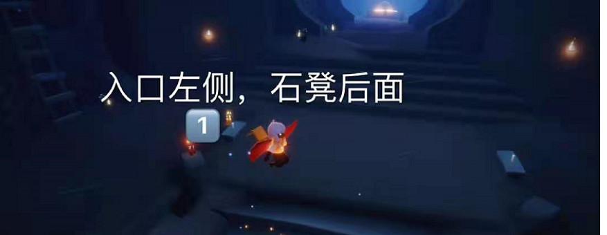 《光遇》季節蠟燭2.11位置 2月11日季節蠟燭在哪