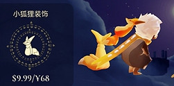 《光遇》小王子季禮包價格情報 小王子季禮包要多少錢