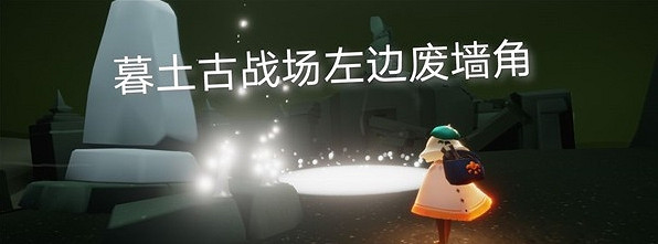 《光遇》7.10任務攻略 7月10日每日任務怎麽做