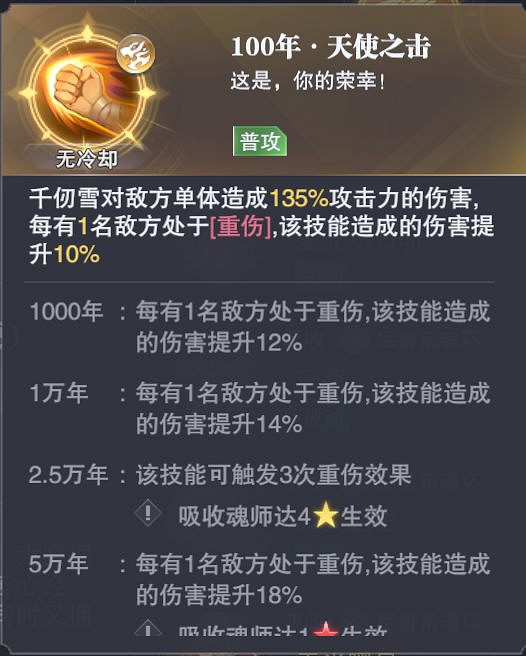 《斗羅大陸魂師對決》千仞雪重傷流怎麽玩 重傷流千仞雪玩法