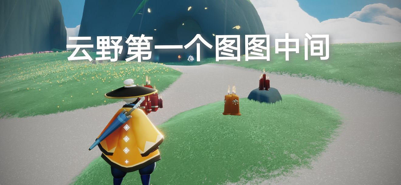 《光遇》季節蠟燭6月27日位置 2021年6月27日季節蠟燭在哪