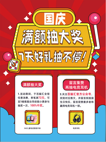 國慶足不出“滬”,照樣嗨翻天!來百腦匯超多玩法不重樣! 國慶足不出“滬”,照樣嗨翻天!來百腦匯超多玩法不重樣!