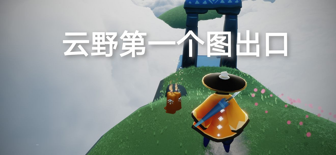 《光遇》季節蠟燭5.8位置 2021年5月8日季節蠟燭在哪