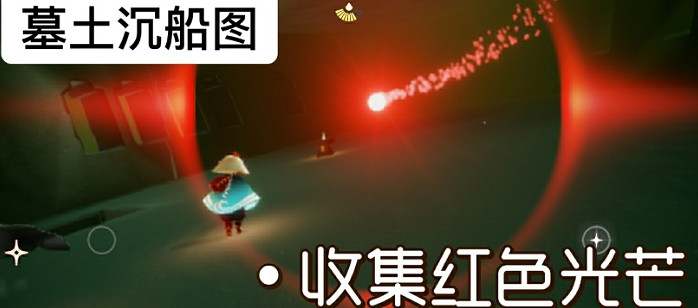 《光遇》8.19任務攻略 8月19日每日任務怎麽做