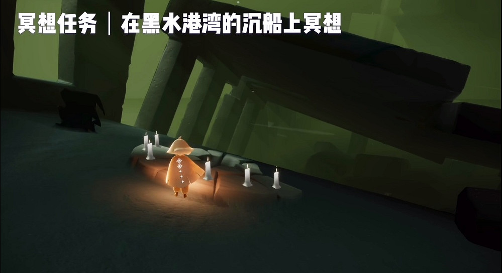《光遇》黑水灣沉船冥想在哪裡 黑水灣沉船冥想位置介紹