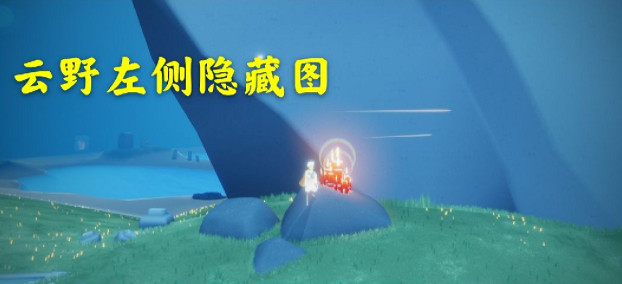 《光遇》大蠟燭4.19位置 4月19日大蠟燭在哪 《光遇》大蠟燭4.19位置 4月19日大蠟燭在哪