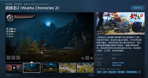 中國大陸研發獨立武俠《武林誌2》Steam新品節今日免費體驗