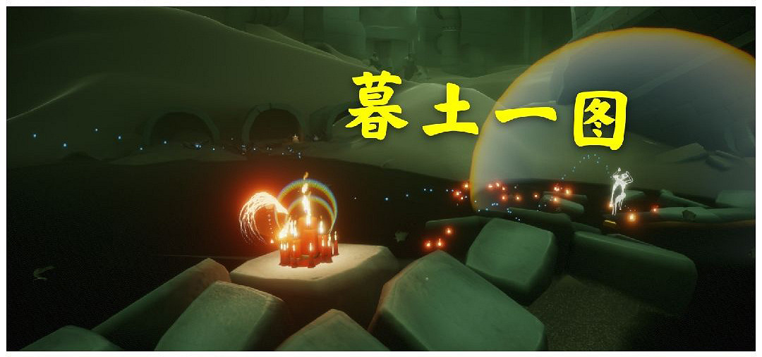 《光遇》4.3大蠟燭在哪 4月3日大蠟燭位置