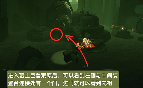 《光遇》白絨先祖位置在哪 白絨先祖位置介紹