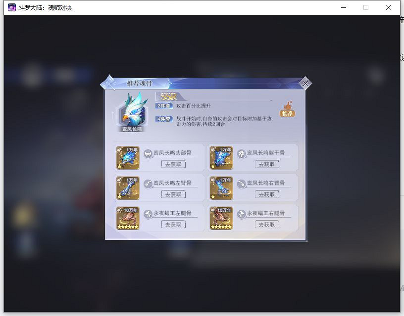 《斗羅大陸魂師對決》弗蘭德魂骨推薦 弗蘭德魂骨搭配