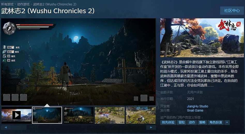 中國大陸研發單機《武林誌2》Demo於6月17日上線 真實武俠世界 中國大陸研發單機《武林誌2》Demo於6月17日上線 真實武俠世界