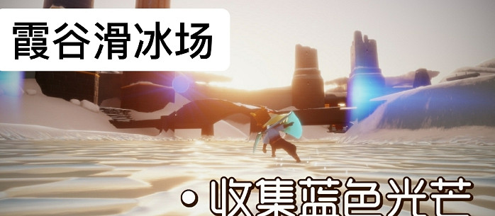 《光遇》8.4任務攻略 8月4日每日任務怎麽做