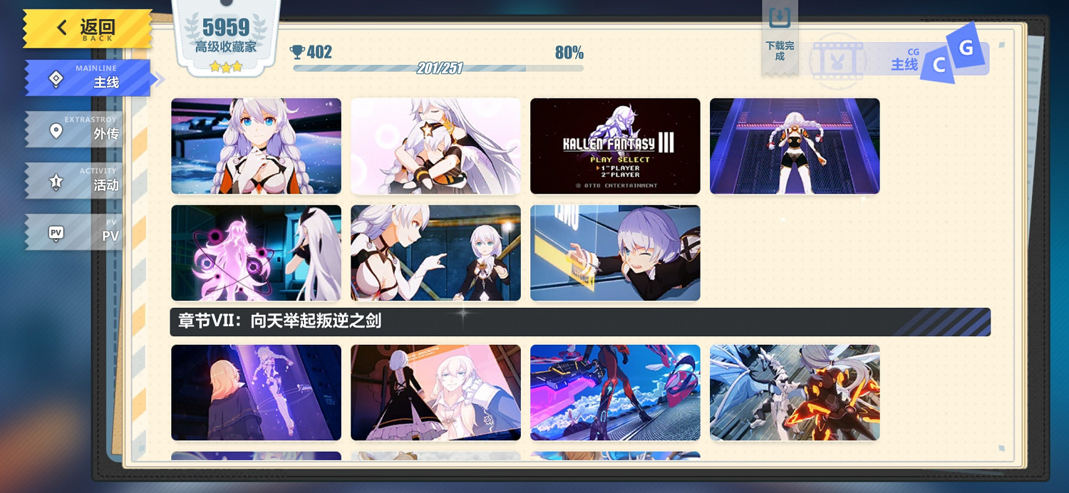 《崩壞3》怎麽回看劇情 重播劇情方法 《崩壞3》怎麽回看劇情 重播劇情方法