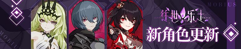 《崩壞3》v5.2往世樂土新角色有哪些 往世樂土角色更新 《崩壞3》v5.2往世樂土新角色有哪些 往世樂土角色更新