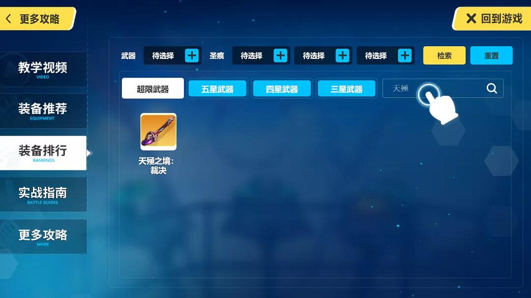 《崩壞3》裝備排行功能介紹 攻略站武器聖痕搭配怎麽看