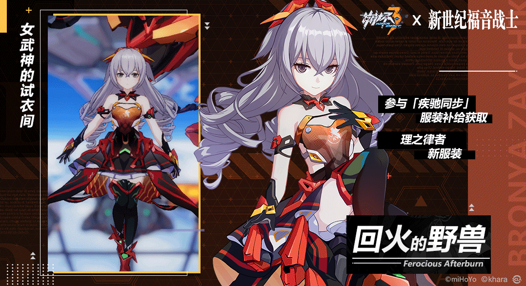 《崩壞3》理之律者回火的野獸特效一覽 理律EVA連動2號機皮膚特效