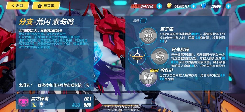 《崩壞3》雷之律者技能介紹 測試服雷律技能效果一覽 《崩壞3》雷之律者技能介紹 測試服雷律技能效果一覽