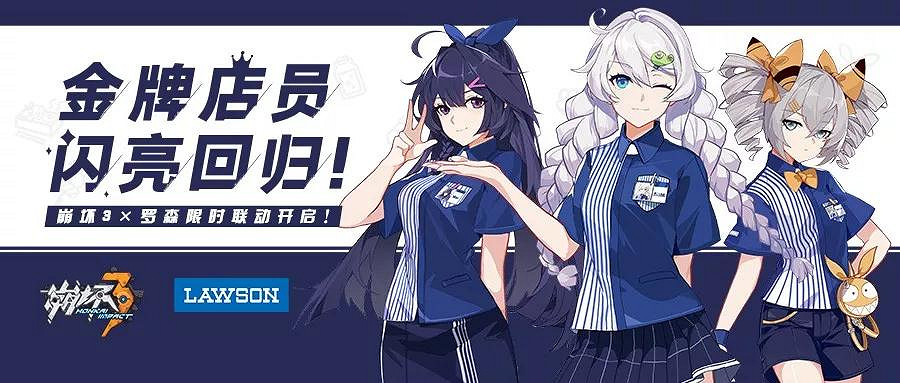 《崩壞3》羅森連動活動PV欣賞 金牌店員閃亮回歸 《崩壞3》羅森連動活動PV欣賞 金牌店員閃亮回歸