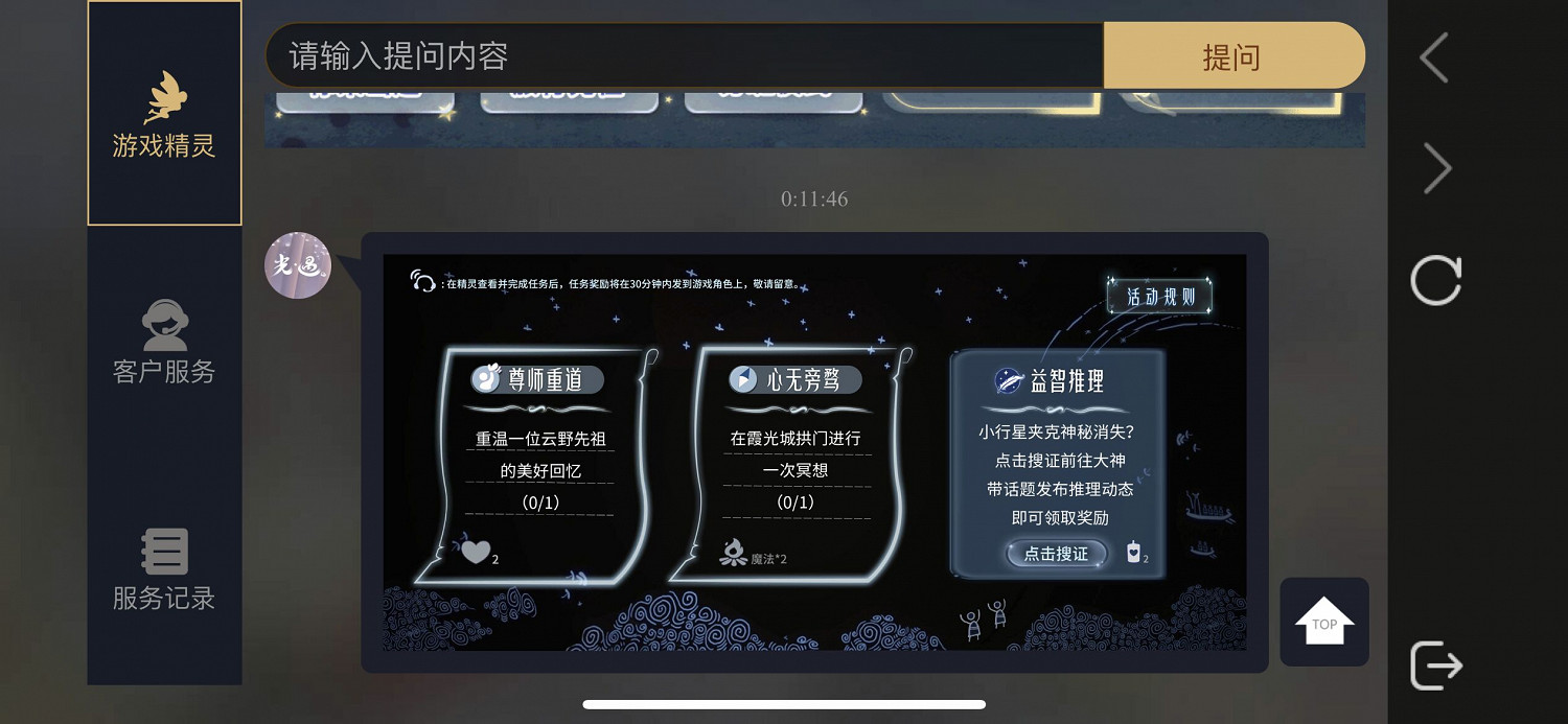 《光遇》教師節活動任務是什麽 9月10日教師節活動任務內容