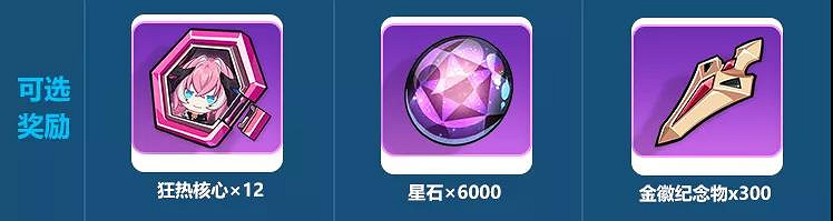 《崩壞3》狂歡節盛典活動介紹 四周年狂歡節盛典獎勵一覽 《崩壞3》狂歡節盛典活動介紹 四周年狂歡節盛典獎勵一覽