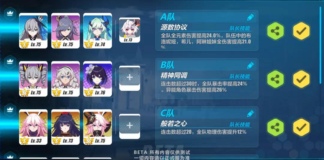 《崩壞3》3.9版本預設陣容優化升級 一鍵抄作業功能實裝 《崩壞3》3.9版本預設陣容優化升級 一鍵抄作業功能實裝