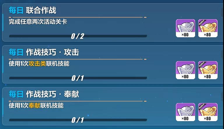 《崩壞3》聯合作戰室活動介紹 雙人作戰行動機制一覽 《崩壞3》聯合作戰室活動介紹 雙人作戰行動機制一覽