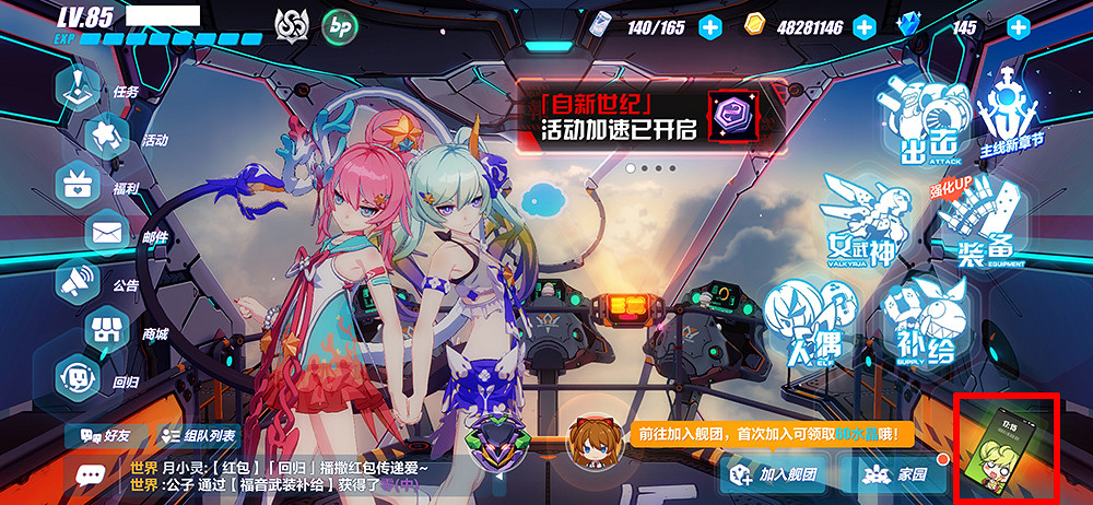 《崩壞3》艦橋切換 eva連動艦橋切換方法介紹