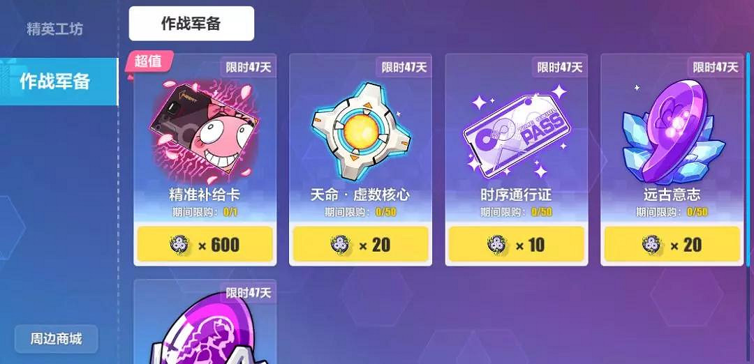 《崩壞3》作戰憑證系統介紹 憑證總獎勵一覽 《崩壞3》作戰憑證系統介紹 憑證總獎勵一覽