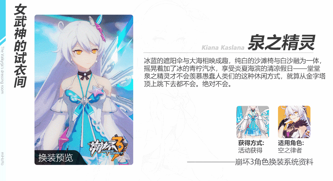 《崩壞3》空之律者泉之精靈特效一覽 空之律者夏日新裝獲取方式介紹 《崩壞3》空之律者泉之精靈特效一覽 空之律者夏日新裝獲取方式介紹