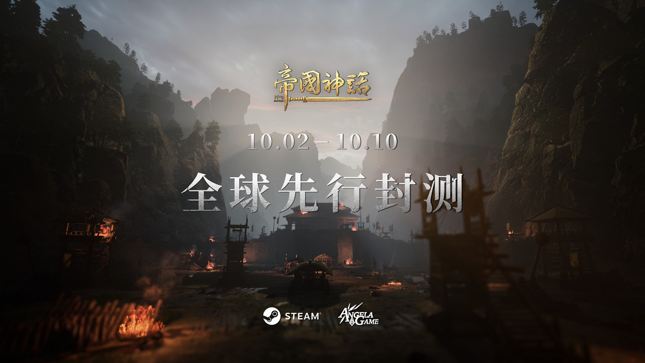 中國大陸研發冷兵器戰爭遊戲《帝國神話》全球先行封測10月2日開啟