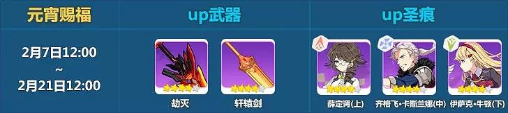《崩壞3》元宵賜福限時補給一覽 劫滅軒轅劍完美雙UP 《崩壞3》元宵賜福限時補給一覽 劫滅軒轅劍完美雙UP