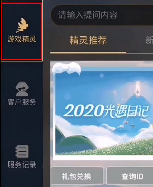 《光遇》怎麽簽到領小紅花 光遇國慶簽到活動流程介紹